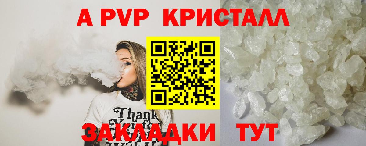 A PVP Crystall Среднеуральск