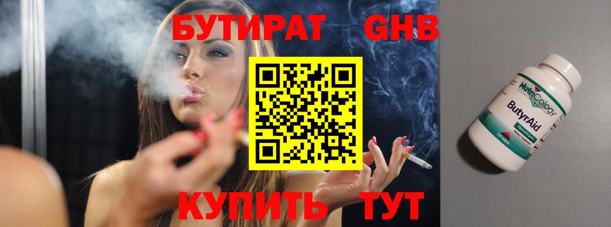 Бутират жидкий экстази Среднеуральск
