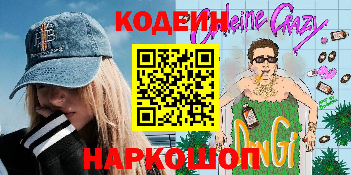 Кодеин напиток Lean (лин) Среднеуральск