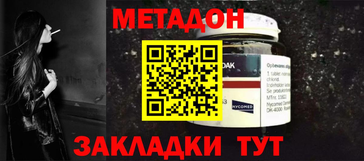 МЕТАДОН methadone Среднеуральск
